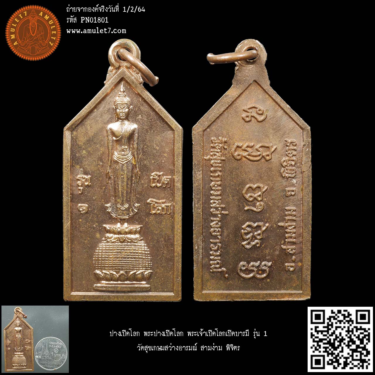 ปางเปิดโลก พระปางเปิดโลก พระเจ้าเปิดโลกเปิดบารมี รุ่น 1 วัดสุขเกษมสว่างอารมณ์ สามง่าม พิจิตร