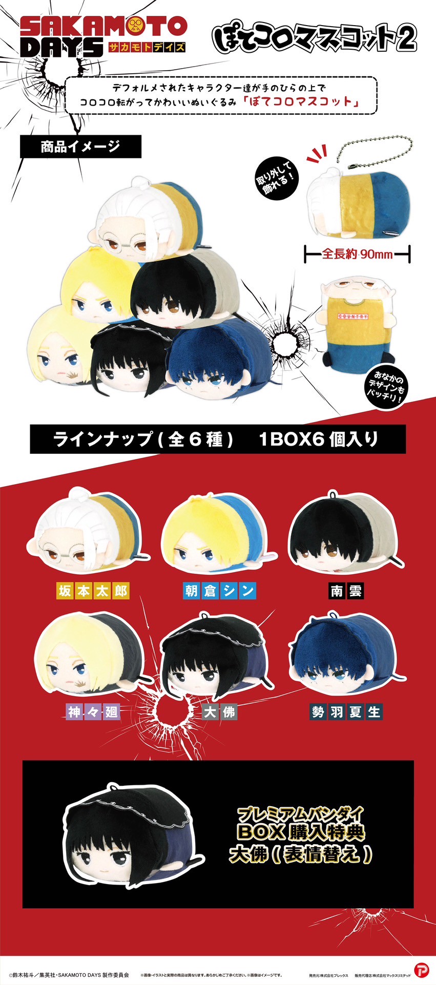 PRE-ORDER : SAKAMOTO DAYS Potekoro Mascot 2