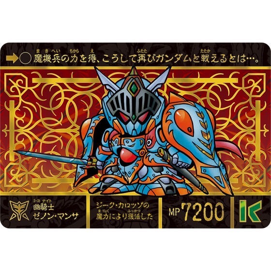 PRE-ORDER : SD Gundam Gaiden Seikihei Monogatari Superior Dragon Edition