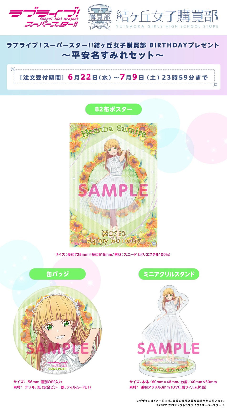 PRE-ORDER : Love Live! Superstar!! Yuigaoka Girls' High School Purchasing Department BIRTHDAY Present ~Heanna Sumire Set~