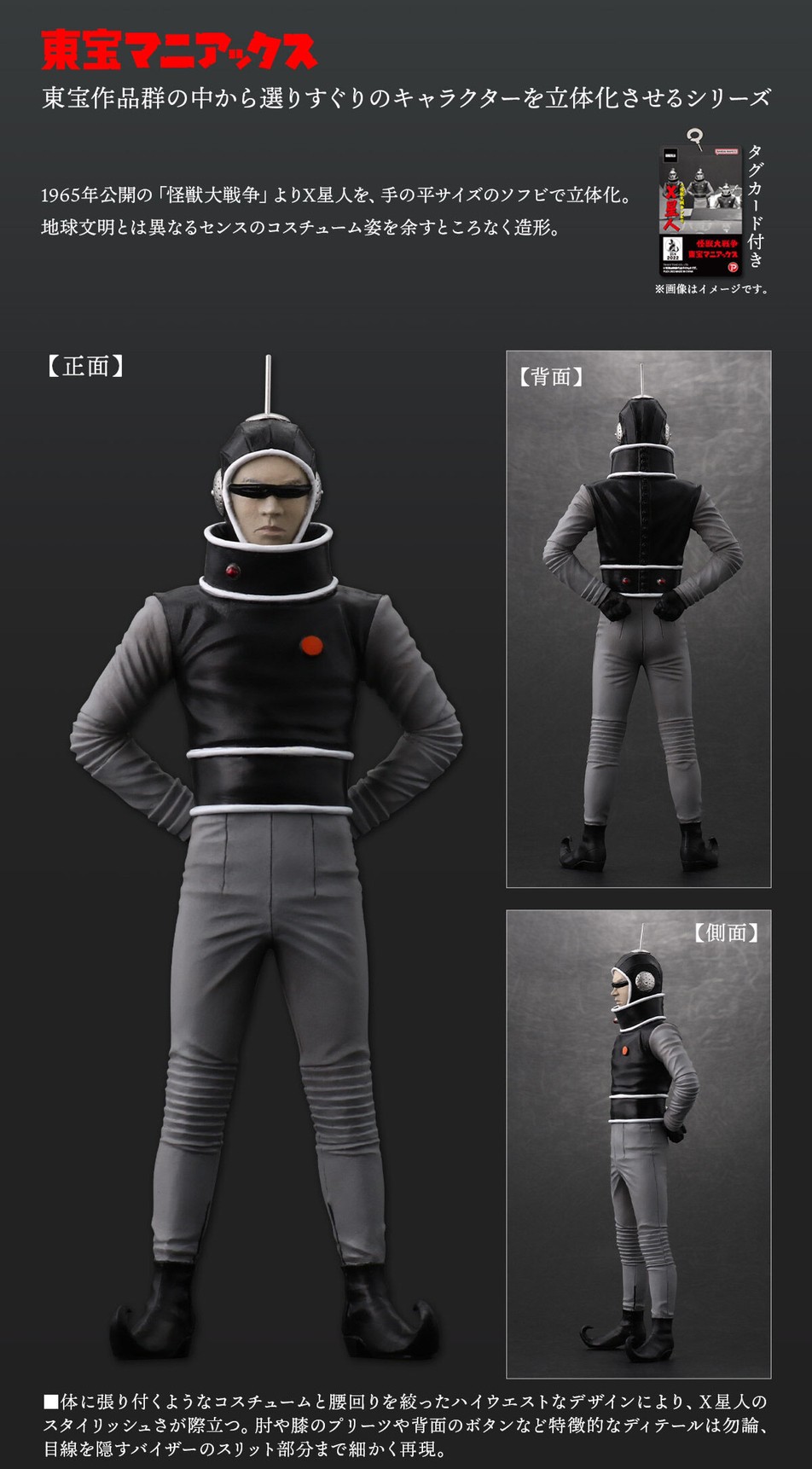 PRE-ORDER : Toho Maniacs Alien X