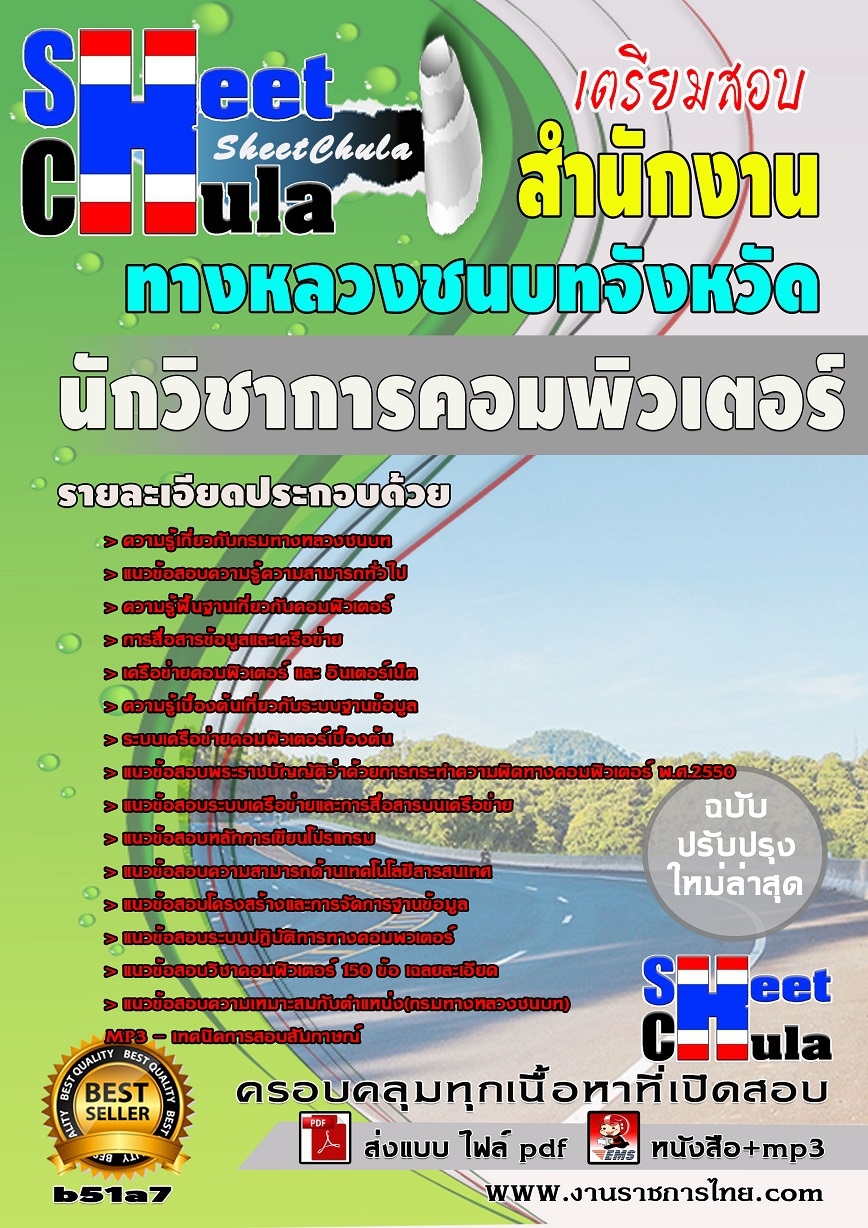 b51a7 - นักวิชาการคอมพิวเตอร์ สำนักงานทางหลวงชนบท