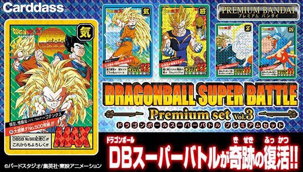 PRE-ORDER : Carddass Dragon Ball Super Battle Premium Set Vol.3