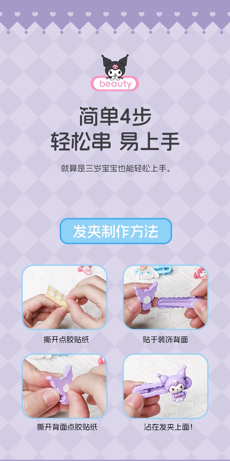 DIY Sanrio Kuromi & Cinnamoroll Plush Doll Bead String Gift Box