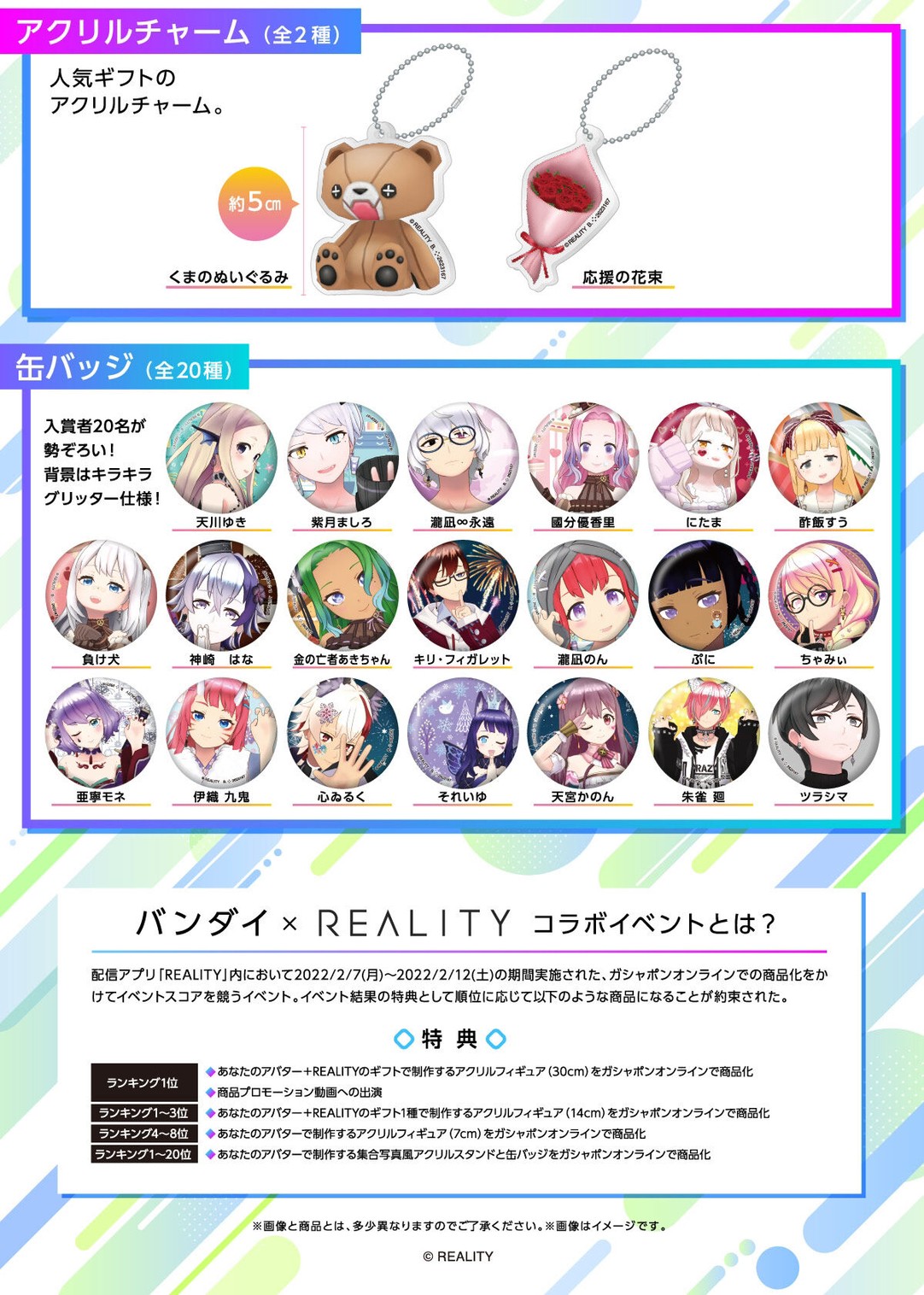 PRE-ORDER : REALITY Collaboration Event Asoto 2 (Random)