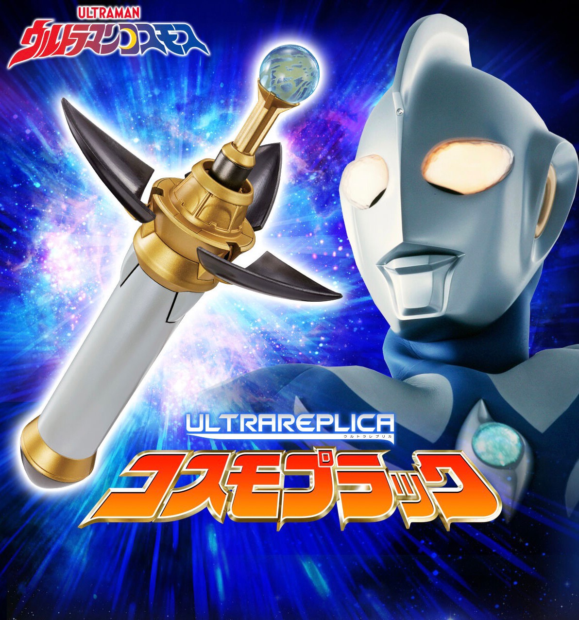 PRE-ORDER : Ultra Replica Cosmo Pluck [Resale]