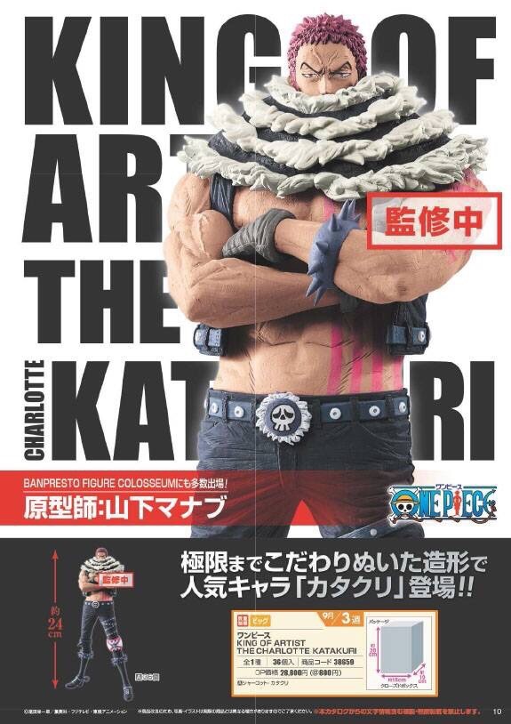 Pre-order : OP KING OF ARTIST THE CHARLOTTE KATAKURI