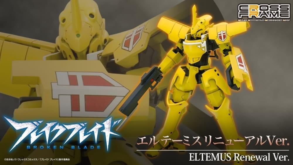 Pre-order : 1/60 Eltemus Renewal ver. (Broken Blade) Plastic Model Kit by Kotobukiya (Reissue)