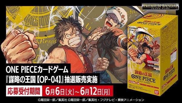 PRE-ORDER : [Lottery sale] One Piece Card Game Plot Kingdom OP-04