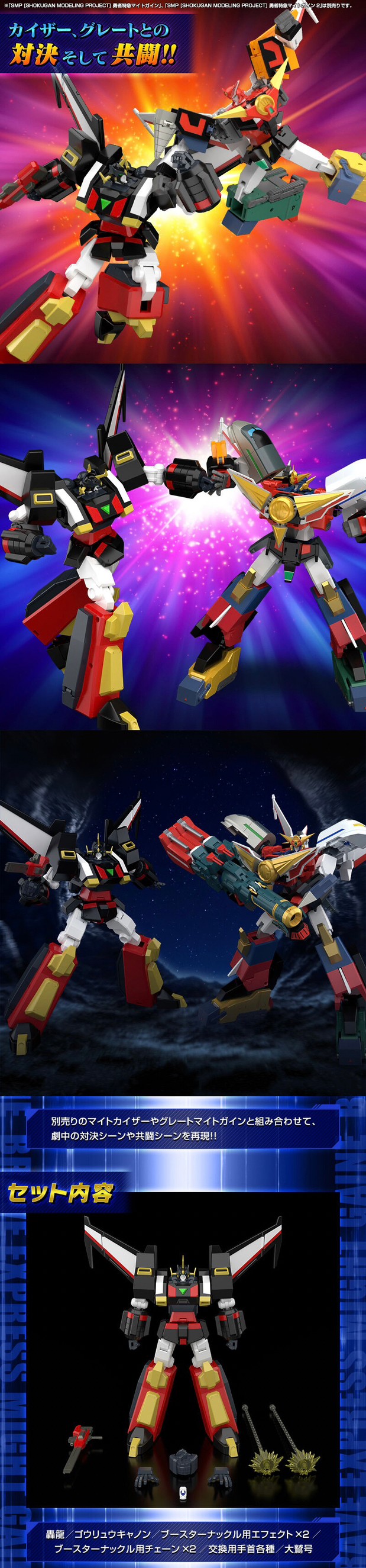 PRE-ORDER : SMP [SHOKUGAN MODELING PROJECT] The Brave Express Might Gaine Go-Ryu
