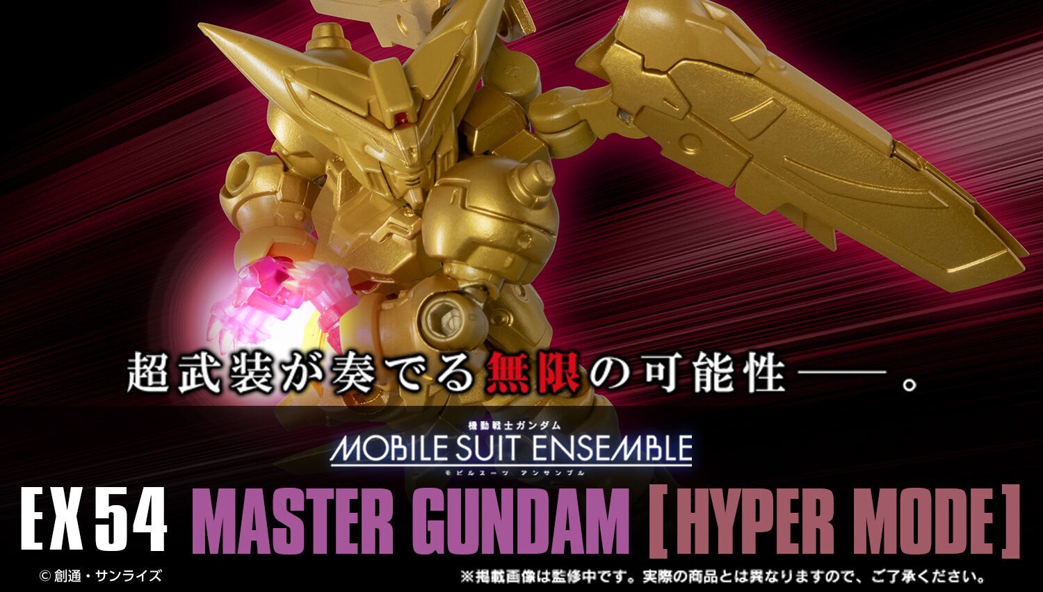 PRE-ORDER : MOBILE SUIT Gundam ENSEMBLE EX54 Master Gundam Hyper Mode