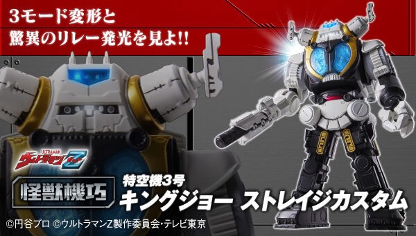 PRE-ORDER : Monster Machine King Joe Storage Custom