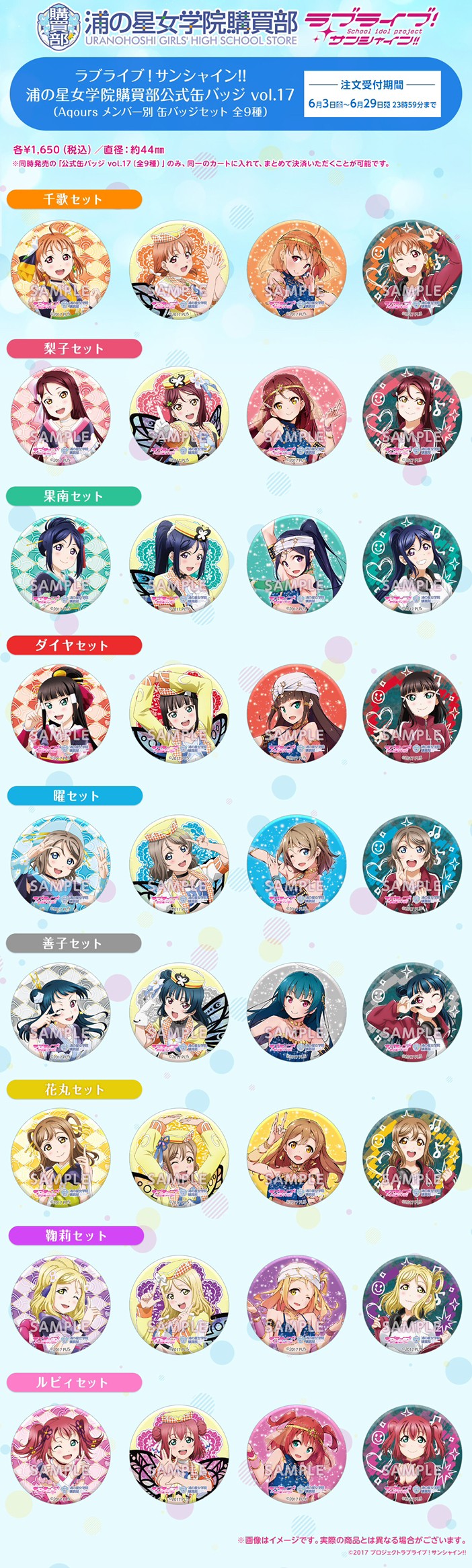 PRE-ORDER : Love Live! Sunshine!! Uranohoshi Girls' High School Purchasing Department Official Can Badge vol.17