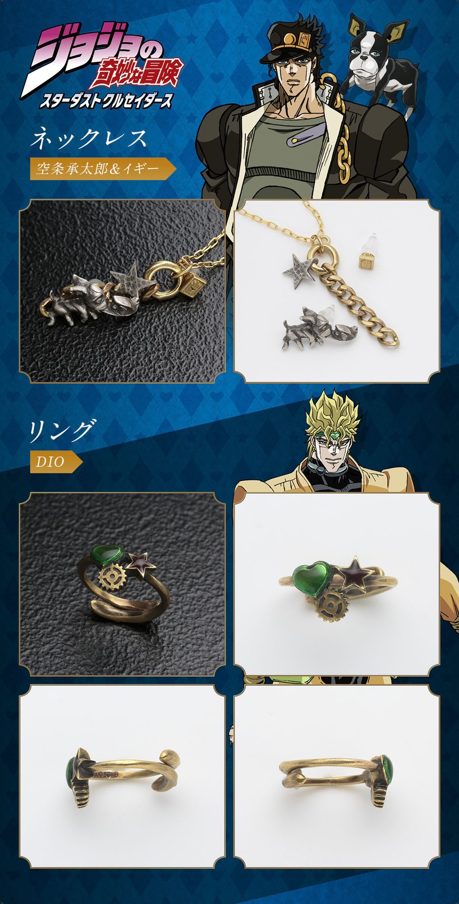 PRE-ORDER : JoJo's Bizarre Adventure Accessory Collection