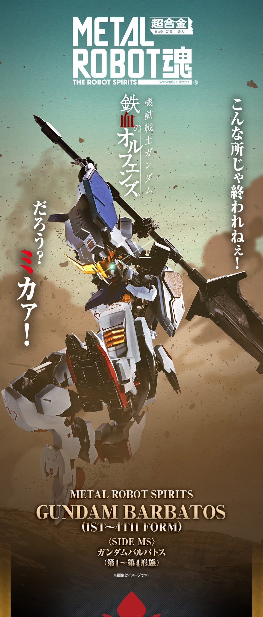 PRE-ORDER : METAL ROBOT SPIRITS <SIDE MS> GUNDAM BARBATOS (1ST~4TH FORM)