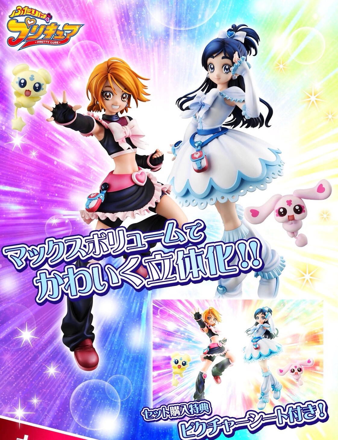 PRE-ORDER : Futari wa Pretty Cure Cure Black & Cure White 2 Figures Set (With Award Picture Sheet)