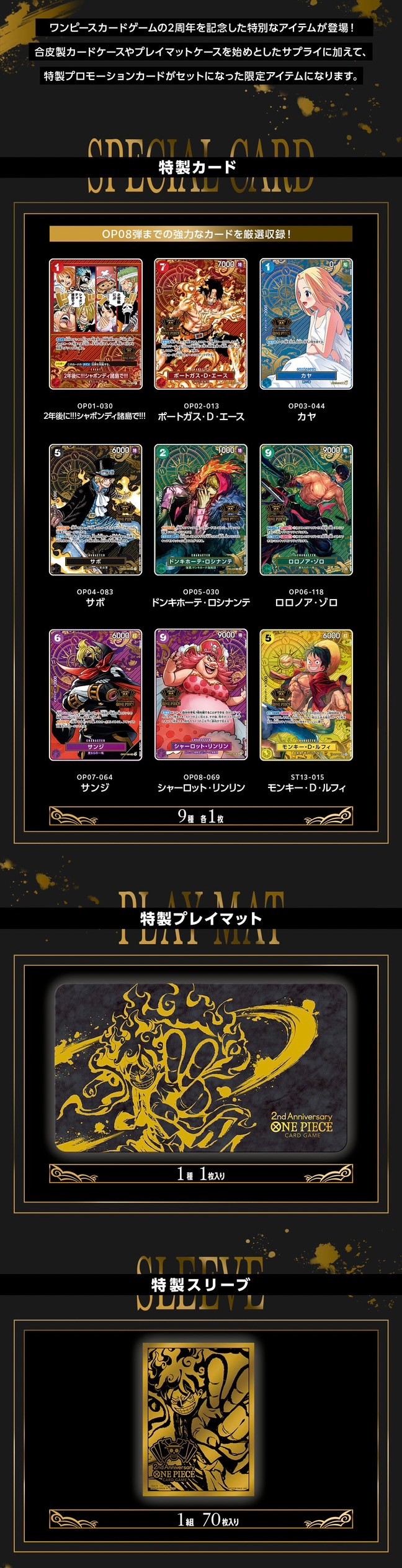 PRE-ORDER : ONE PIECE Card Game 2nd ANNIVERSARY SET