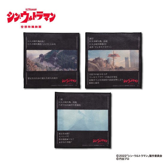 PRE-ORDER : Shin Ultraman Mini Towel Set of 3 (2 types in total)