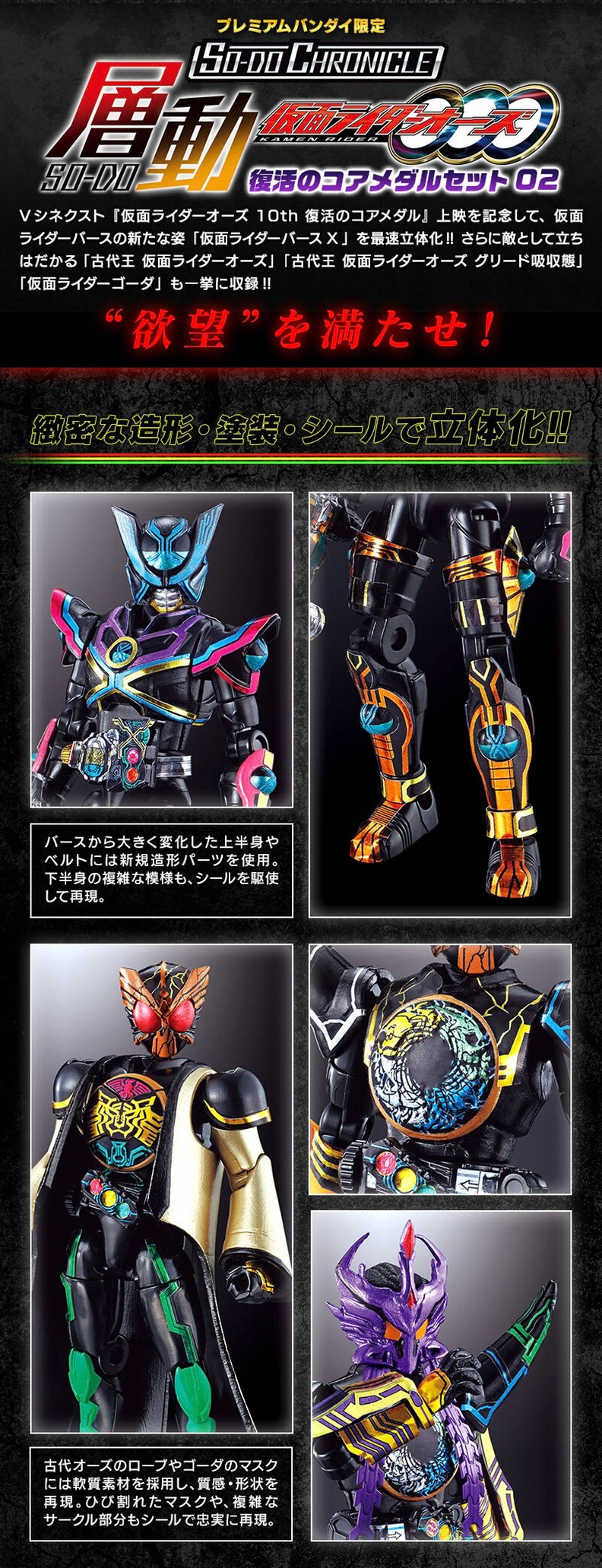 PRE-ORDER : SO-DO CHRONICLE SO-DO Kamen Rider OOO Core Medal of Resurrection Set 02