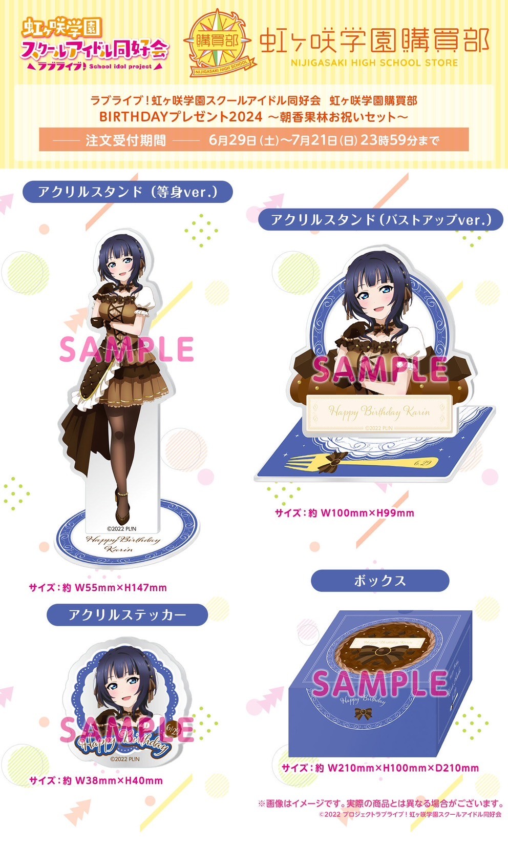 PRE-ORDER : Love Live! Nijigasaki High School Idol Club Nijigasaki Gakuen Purchasing Department BIRTHDAY Present 2024 ~Asaka Karin Celebration Set~