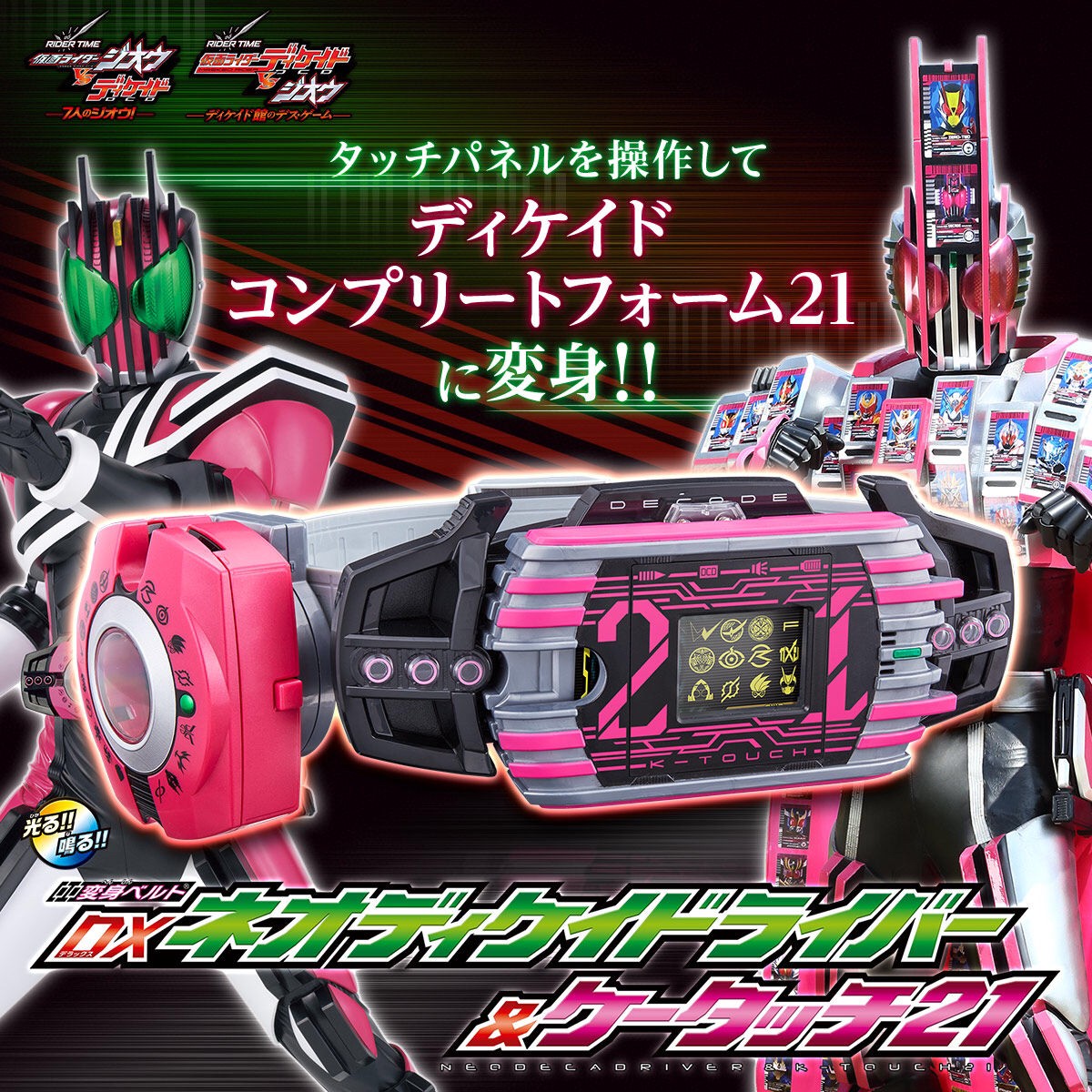 Masked Rider Decade - DX Neo Decadriver & K-touch 21 by Premium Bandai