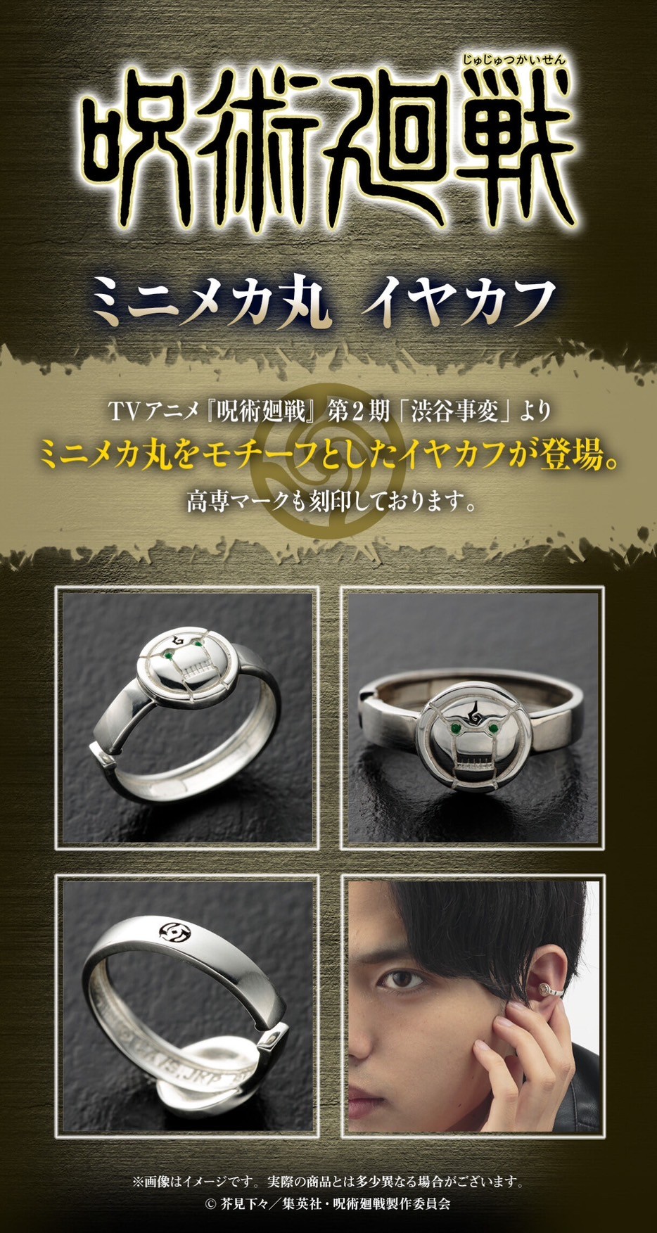 PRE-ORDER : Jujutsu Kaisen Mini Mechamaru Ear Cuff