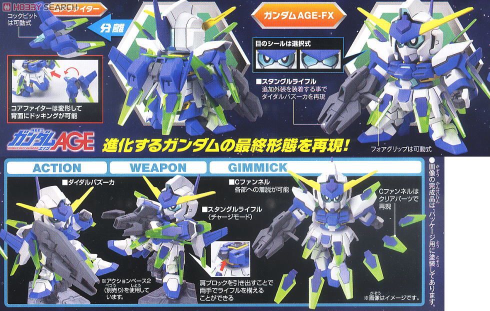 SD BB376 Gundam AGE-FX by Bandai