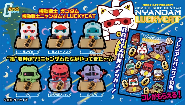 PRE-ORDER : MEGA CAT PROJECT Mobile Suit Gundam Mobile Suit Nyandamu ☆ LUCKYCAT Set [Includes Limited Sticker]