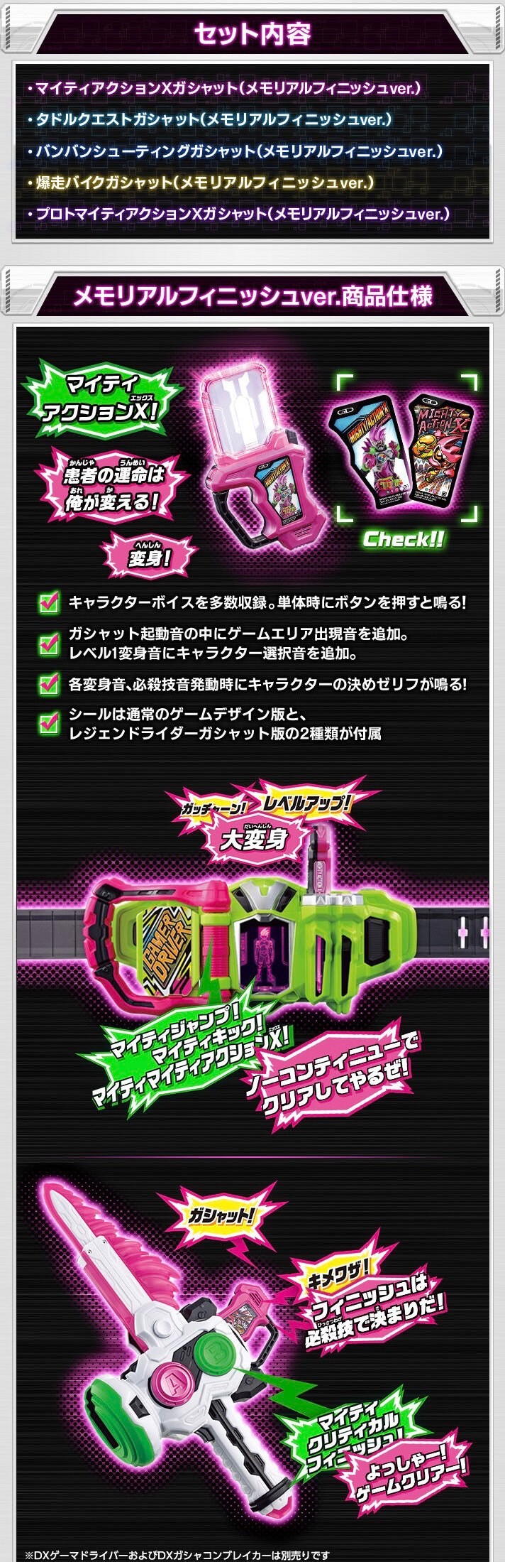 PRE-ORDER : SUPER BEST DX Kamen Rider Ex-Aid Memorial Finish Gashat Set