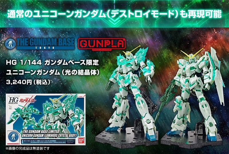 PRE-ORDER : HG 1/144 GUNDAM BASE TOKYO LIMITED UNICORN GUNDAM (LUMINOUS CRYSTAL BODY) PLASTIC MODEL