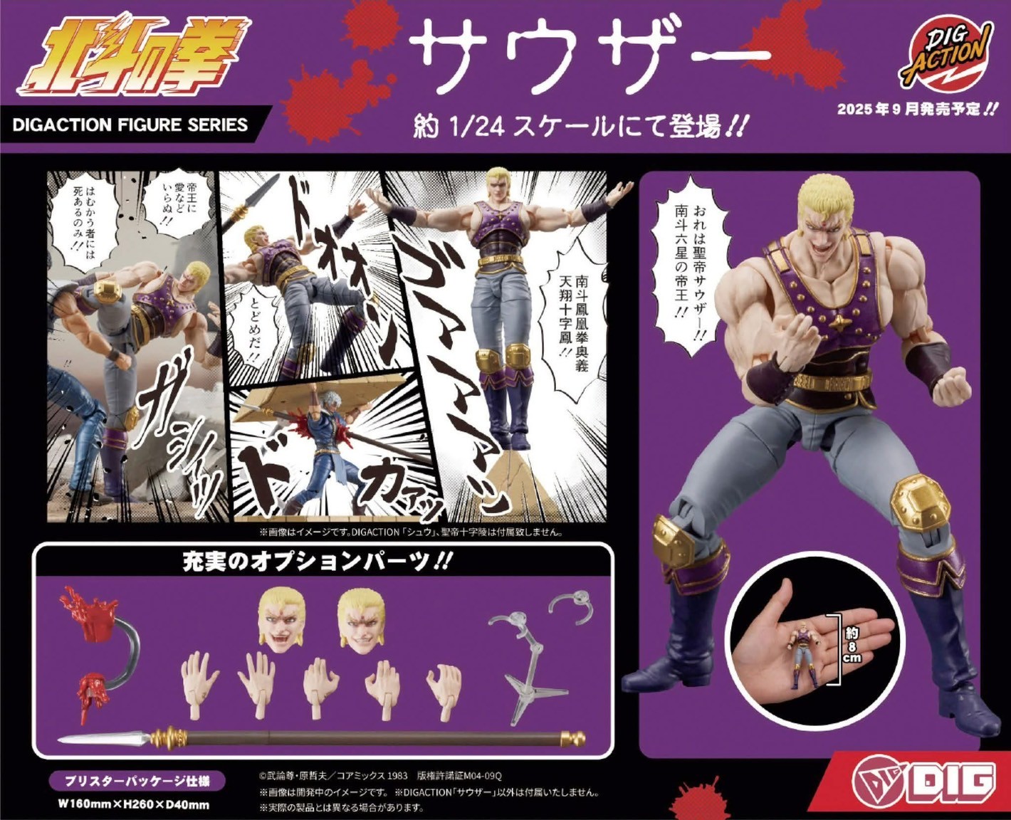 Pre-order : 1/24 DIGACTION Fist of the North Star Thouzer by DIG