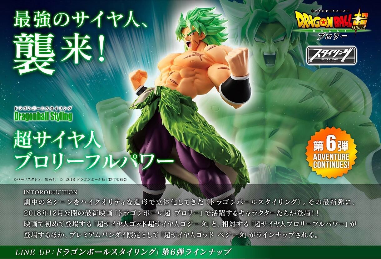 PRE-ORDER - DRAGON BALL STYLING - SUPER SAIYAN BROLY FULL POWER PVC FIGURE (CANDY TOY)