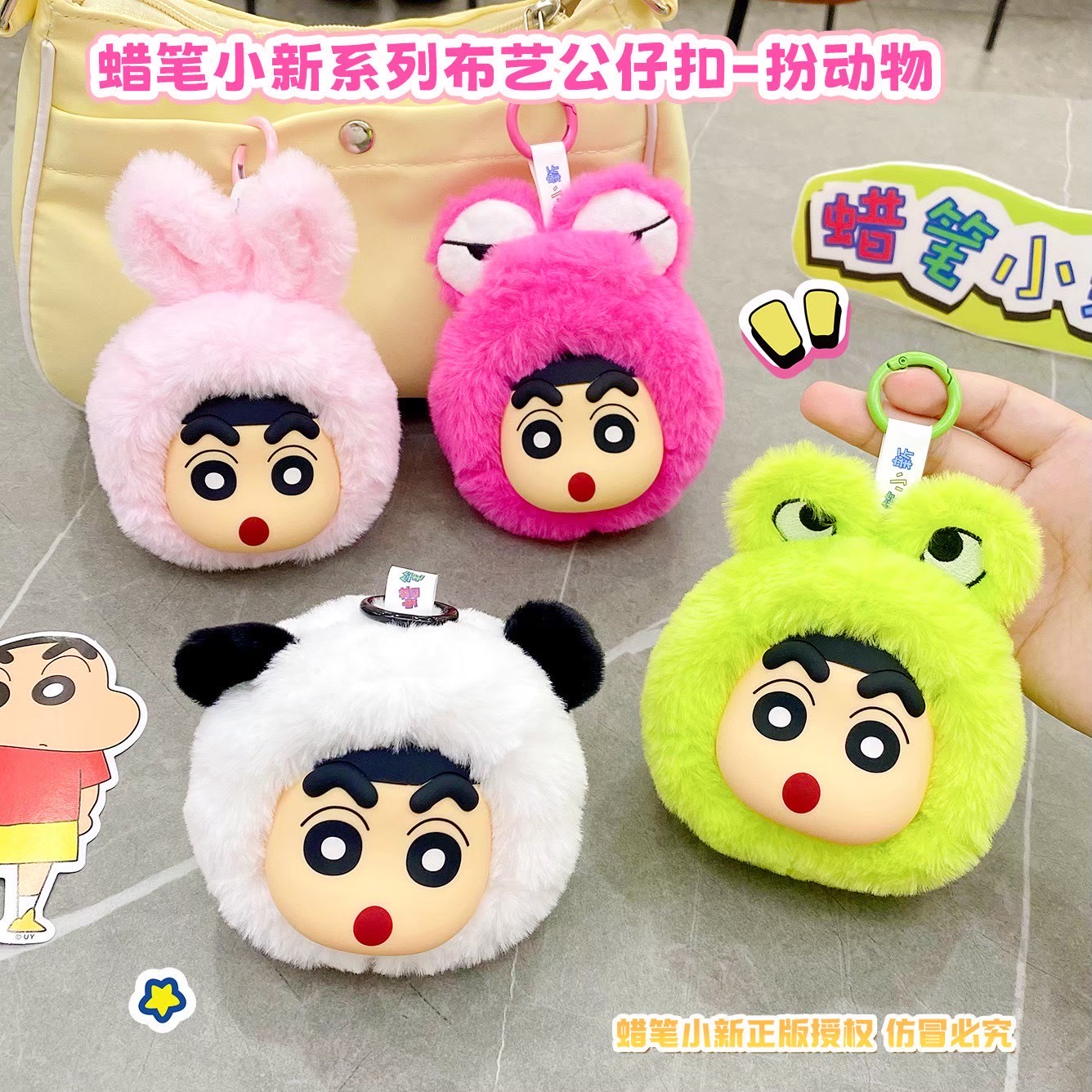 พวงกุญแจ ชินจัง ลิขสิทธิ์แท้ Crayon Shinchan Doll Buckle Animal Costume Plush Keychain by Futabasha