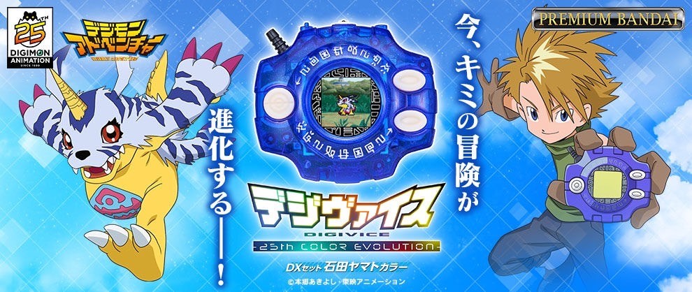 PRE-ORDER : Digimon Adventure Digivice -25th COLOR EVOLUTION- DX Set Taichi Yagami / Yamato Ishida Color