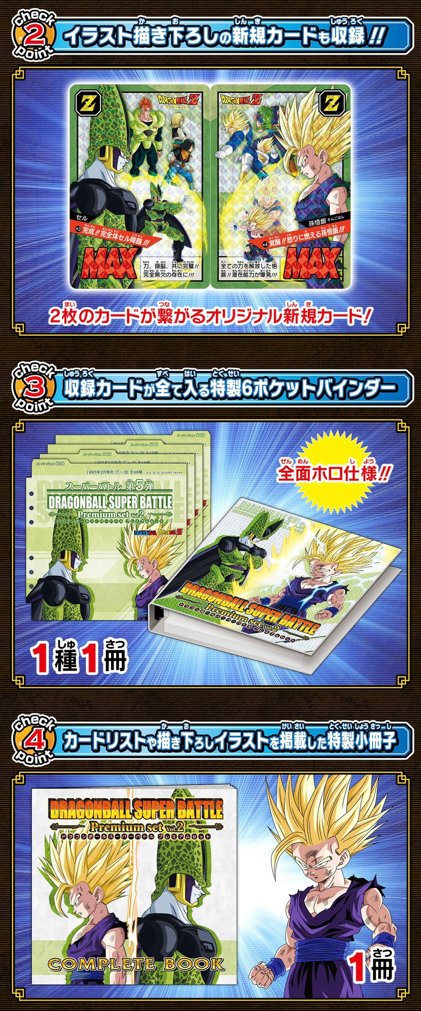 PRE-ORDER : [Lottery sale] Carddas Dragon Ball Super Battle Premium Set Vol.2 / 3