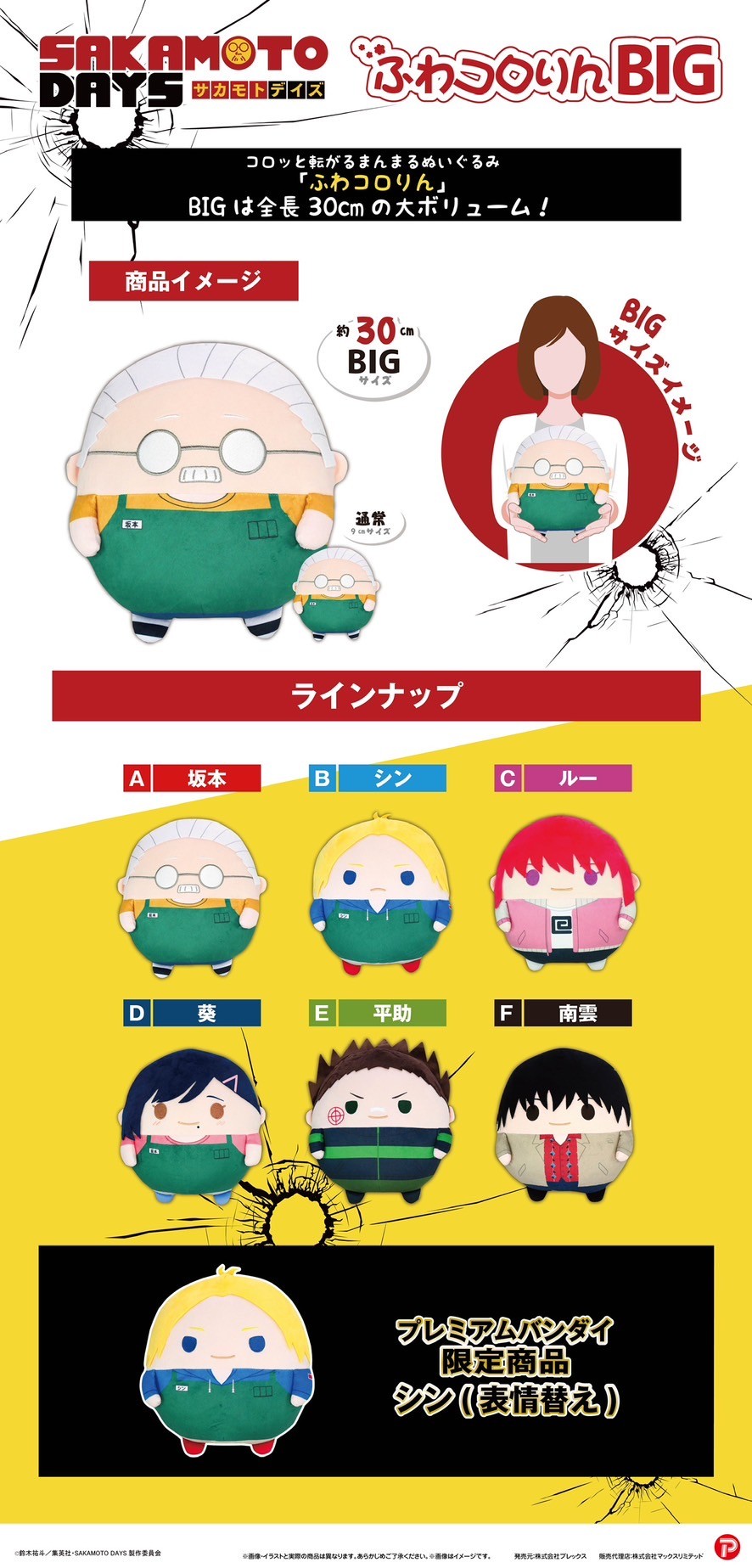 PRE-ORDER : SAKAMOTO DAYS Fuwakokorin BIG