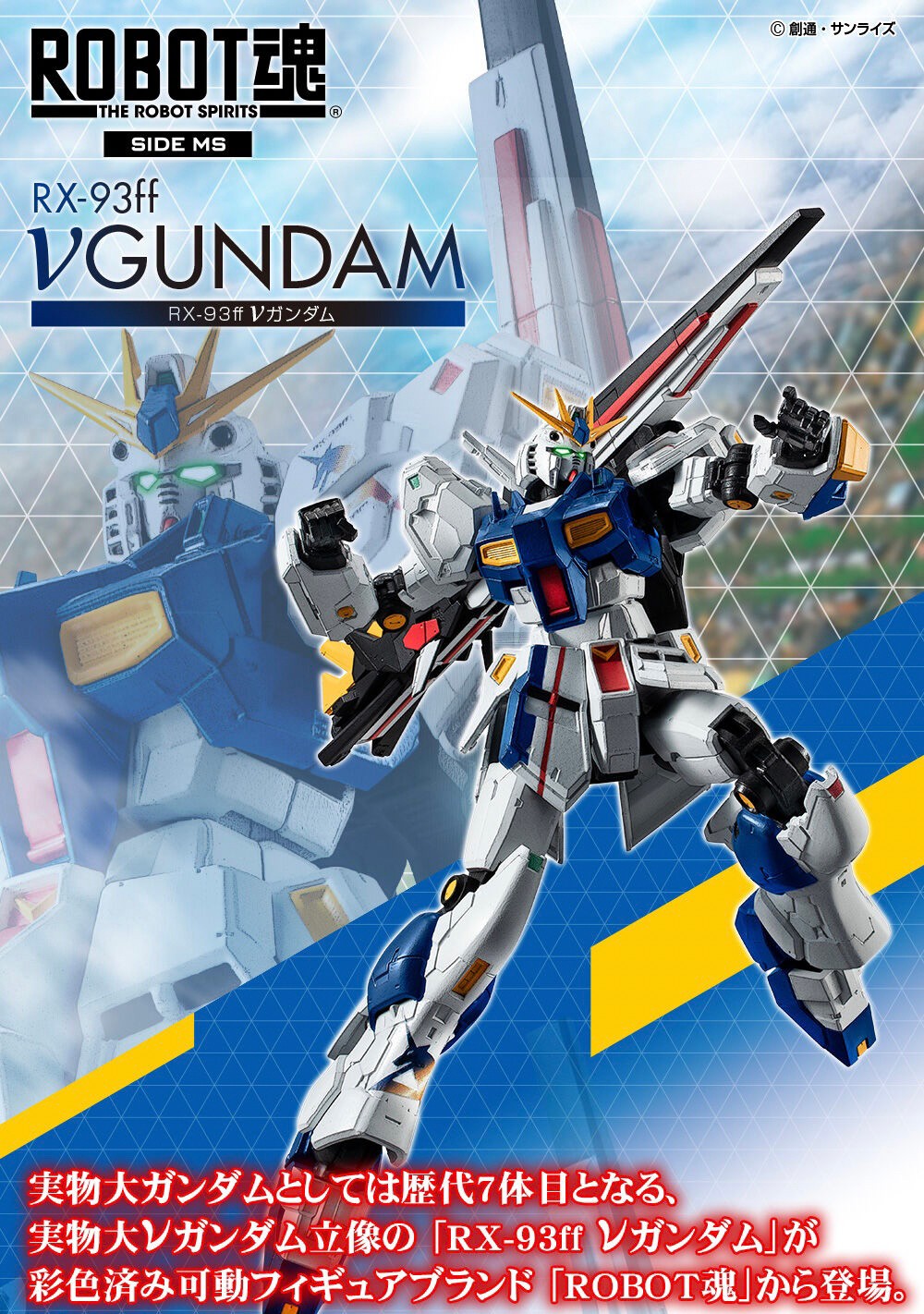 PRE-ORDER : ROBOT Spirits <SIDE MS> RX-93ff ν Gundam