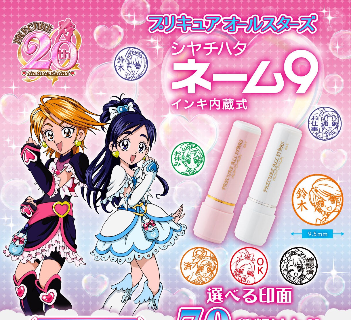 PRE-ORDER : Pretty Cure All Stars Shachihata Name 9