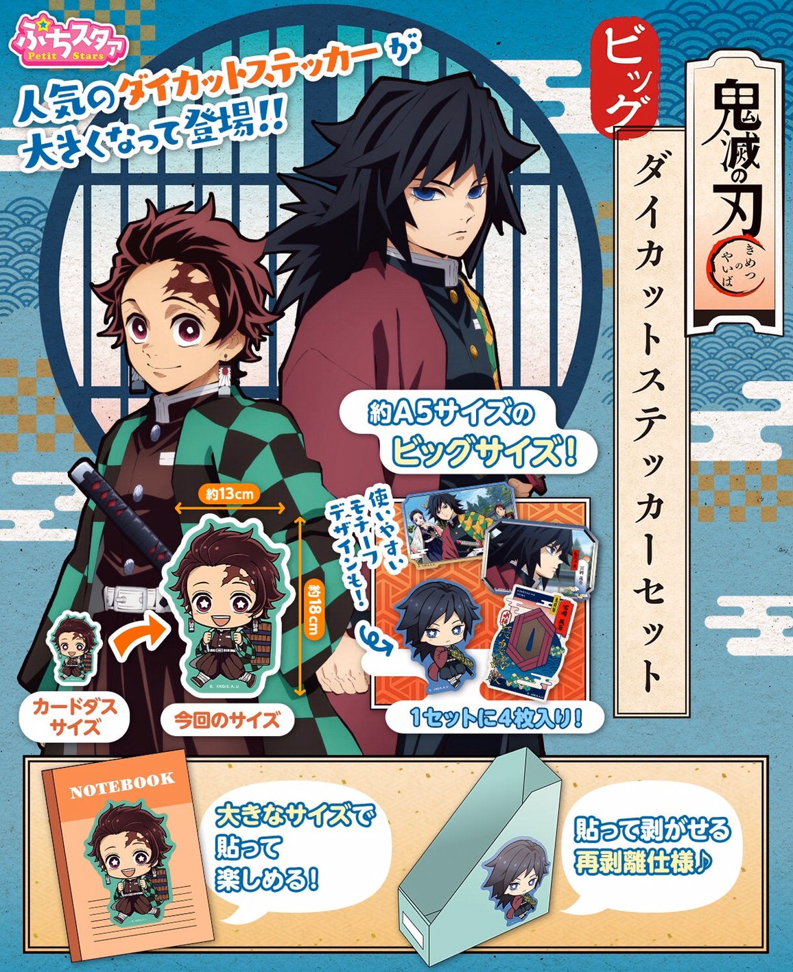 PRE-ORDER : Demon Slayer: Kimetsu no Yaiba Big Die-cut Sticker Set