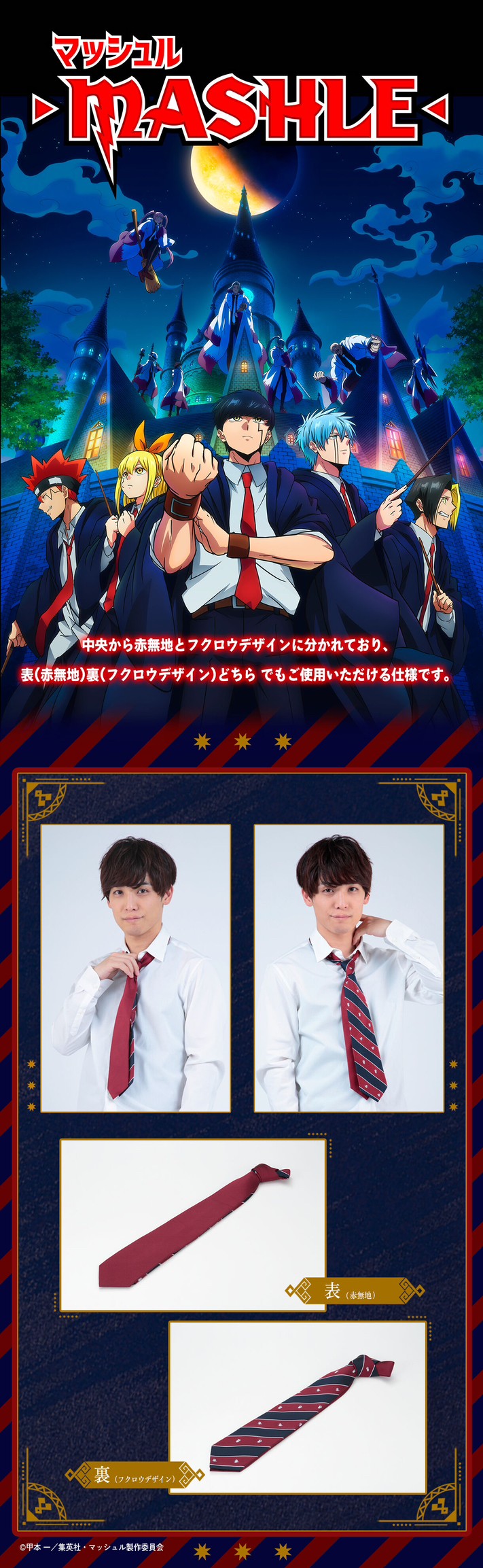 PRE-ORDER : Mashle Necktie