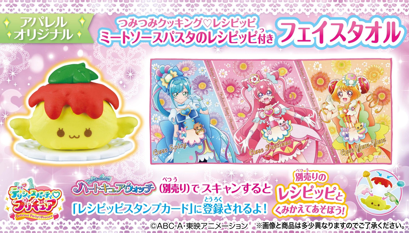 PRE-ORDER : Delicious Party Pretty Cure Tsumitsumi Cooking Recipe Pippi Meat Sauce Pasta Recipe Face Towel with Pippi