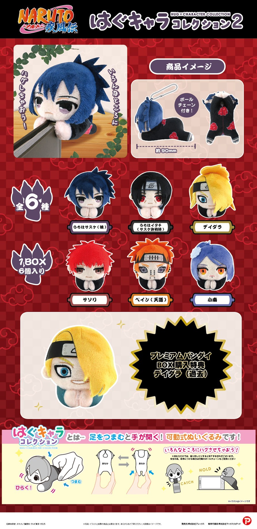 PRE-ORDER : Naruto Shippuden Hagu Character Collection 2