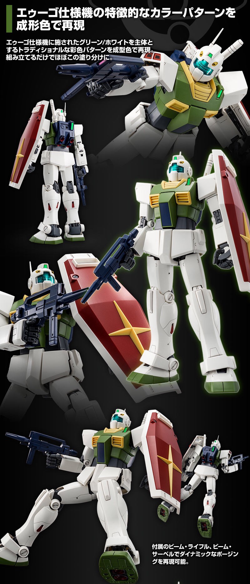 PRE-ORDER : MG 1/100 GM II (AEUG Color Ver.) Plastic Model