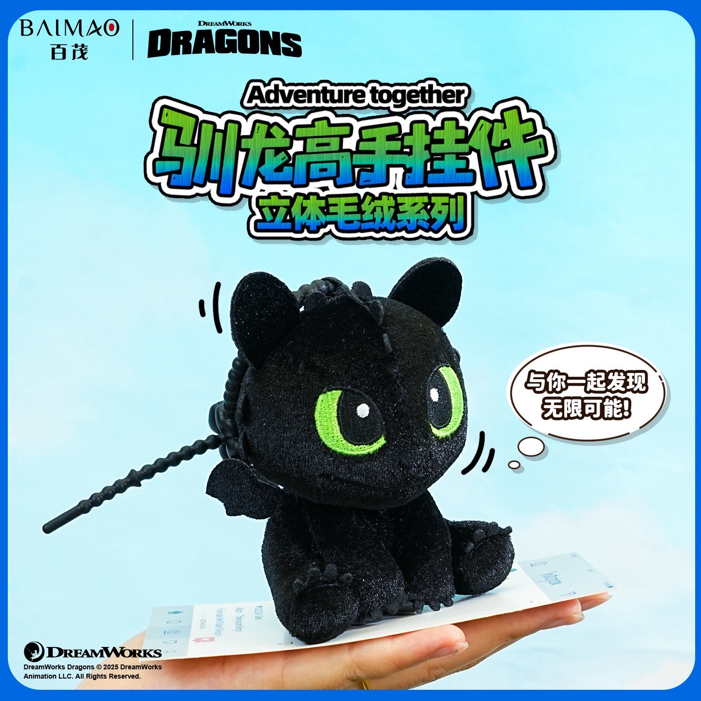 ตุ๊กตาพวงกุญแจ มังกร ไอ้เขี้ยวกุด ลิขสิทธิ์แท้ How To Train Your Dragon 3D Plush Keychain by Baimao
