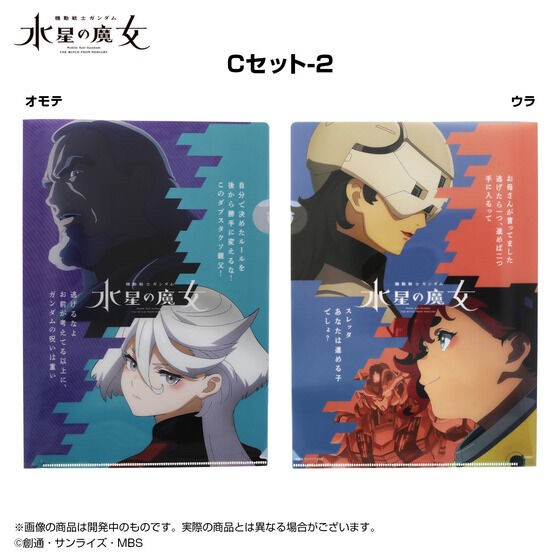 PRE-ORDER : Clear File Set Mobile Suit Gundam The Witch from Mercury EXPO