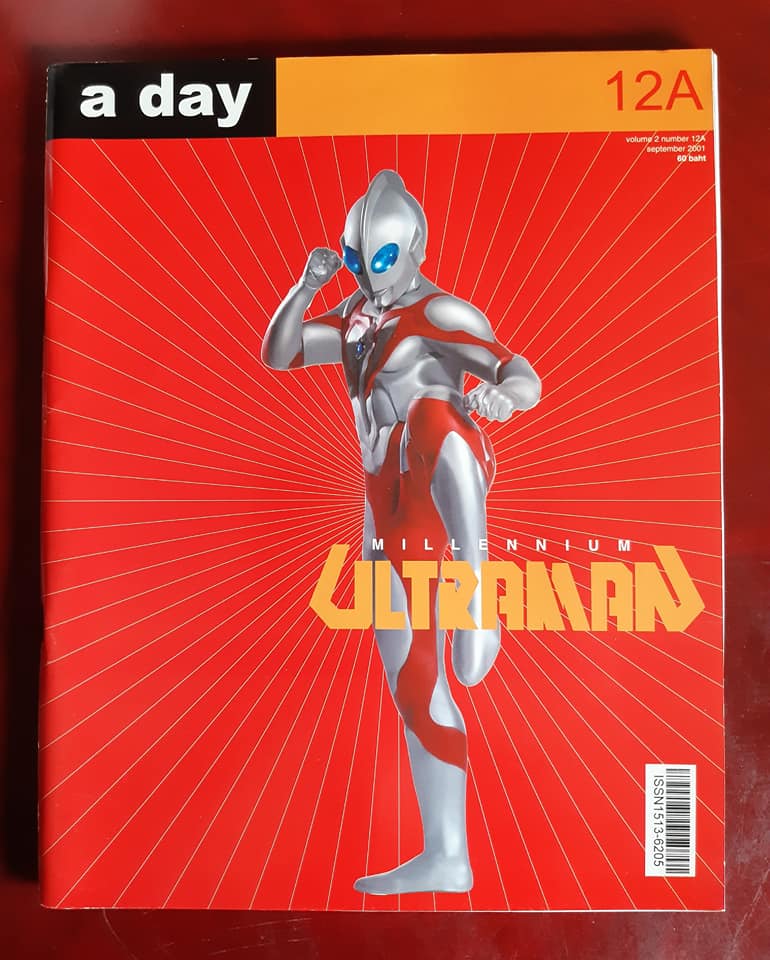 a day ฉบับที่ 12A ULTRAMAN IN OUR MEMORY