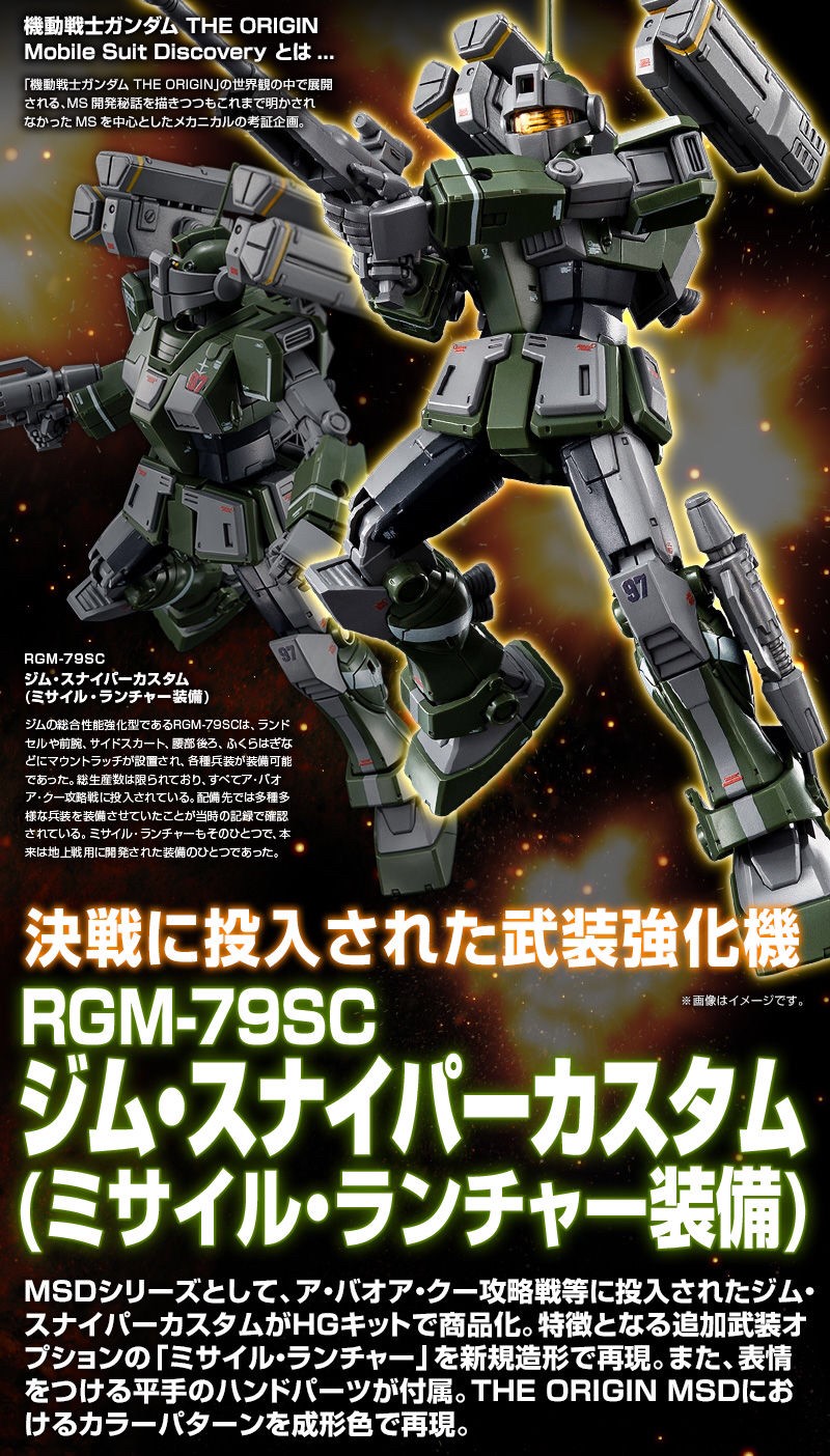 PRE-ORDER : HG 1/144 GM SNIPER CUSTOM (MISSILE AND LAUNCHER EQUIPMENT) PLASTIC MODEL