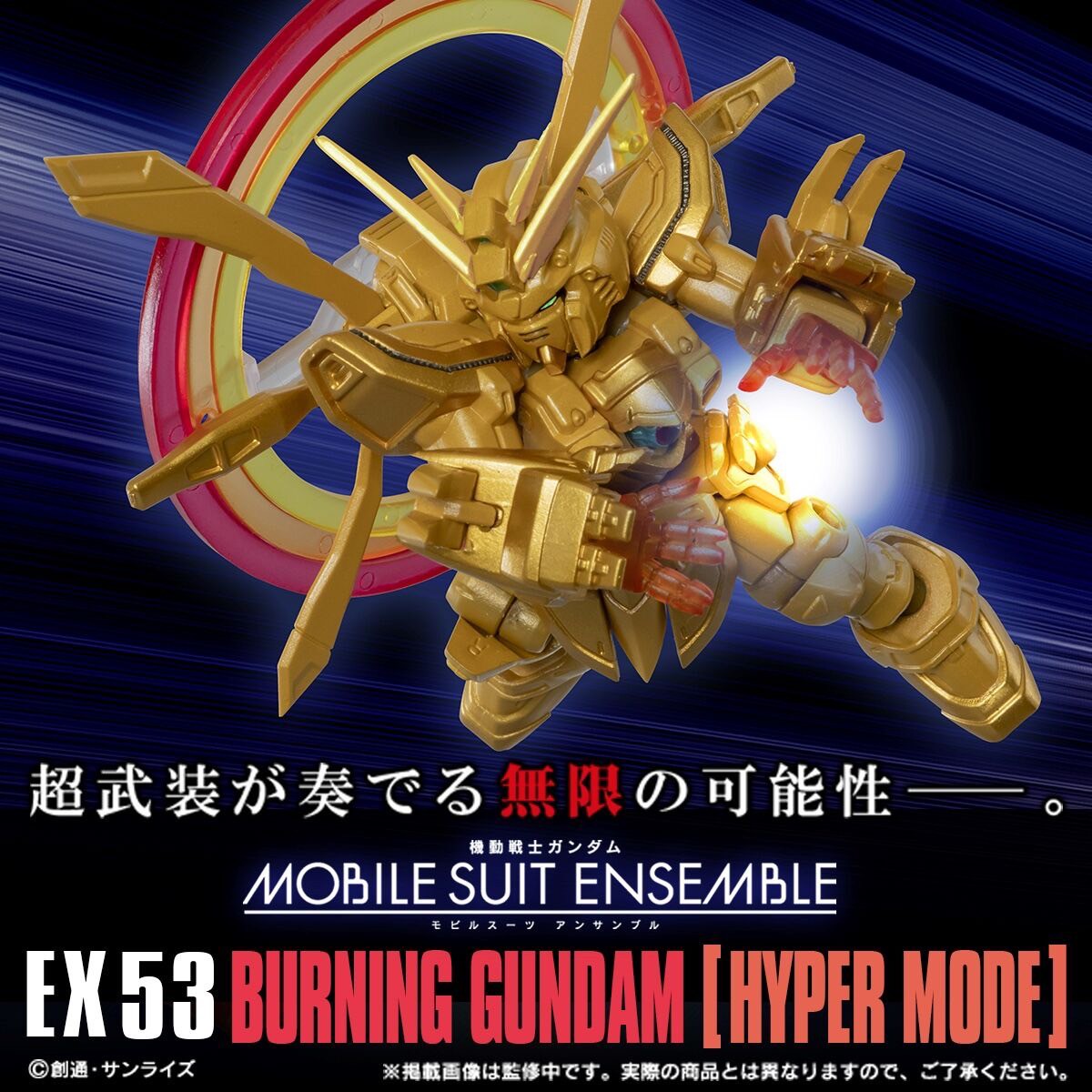 PRE-ORDER : MOBILE SUIT Gundam ENSEMBLE EX53 BURNING GUNDAM Hyper Mode