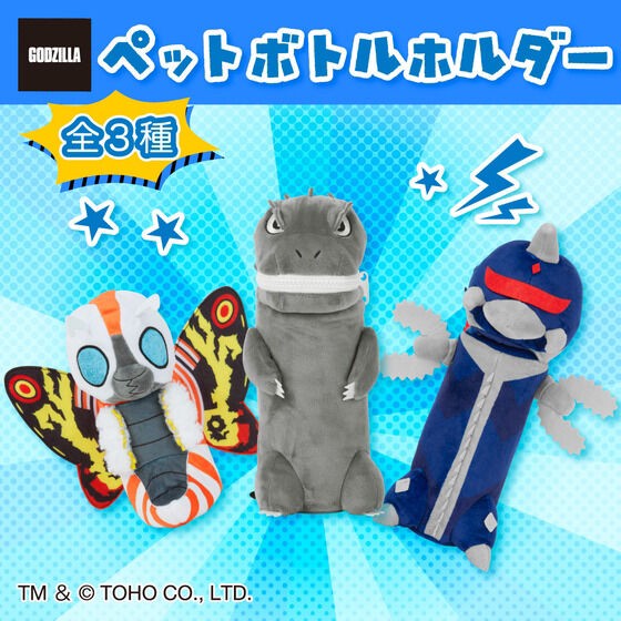 PRE-ORDER : Godzilla Plastic Bottle Holder (3 types in total)