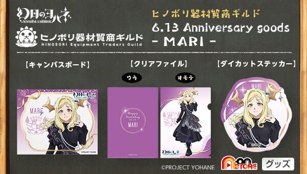 PRE-ORDER : Yohane of the Phantom Sun -SUNSHINE in the MIRROR- Hinobori Equipment Trade Guild 6.13 Anniversary goods -MARI-